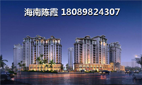 海南海口哪里买房既便宜又实惠，兆南丽湾还纸得买吗？